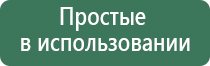 аппарат Меркурий для электростимуляции нервно мышечной системы с принадлежностями