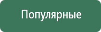 аппарат Дельта комби ультразвуковой терапевтический