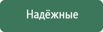 Дэнас Вертебра аппарат для лечения