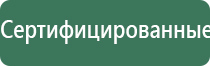 Дэнас Вертебра аппарат для лечения