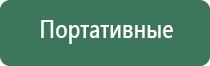 Денас аппарат универсальный