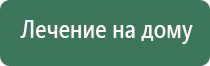 электронейростимуляции и электромассаж на аппарате Денас Вертебра