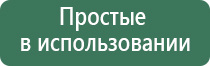 аппарат Дэнас Вертебра аппарат